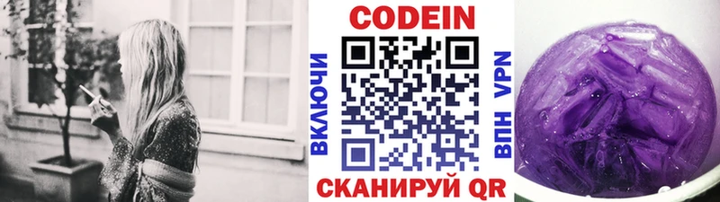 блэк спрут как войти  это наркотические препараты  Codein напиток Lean (лин)  как найти закладки  Яблоновский 